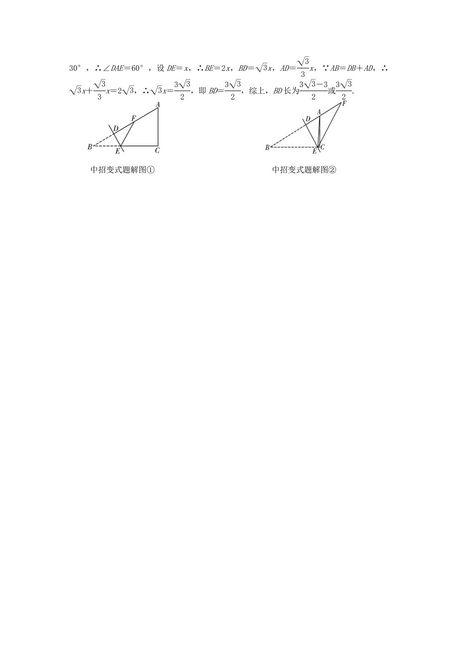 2016年河南省中考数学课件和练习第四章第2节三角形及其性质_第4页