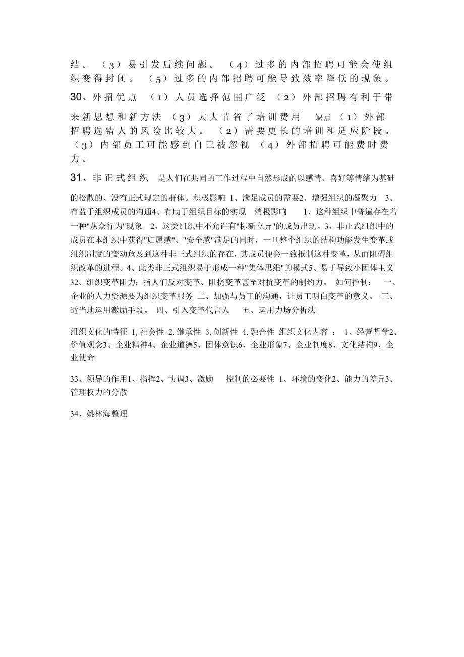 管理学复习纲要_第5页