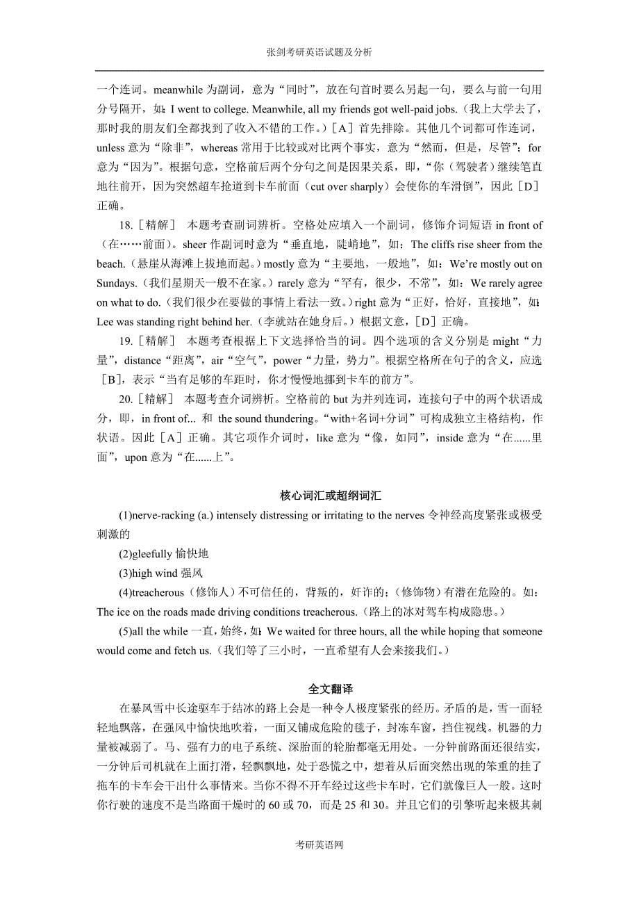 2011张剑考研英语模拟题3_第5页