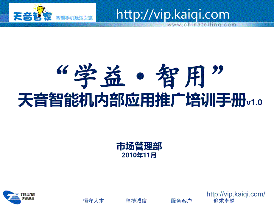 智能机应用推广培训(第一部分：智能机基础知识)_第1页