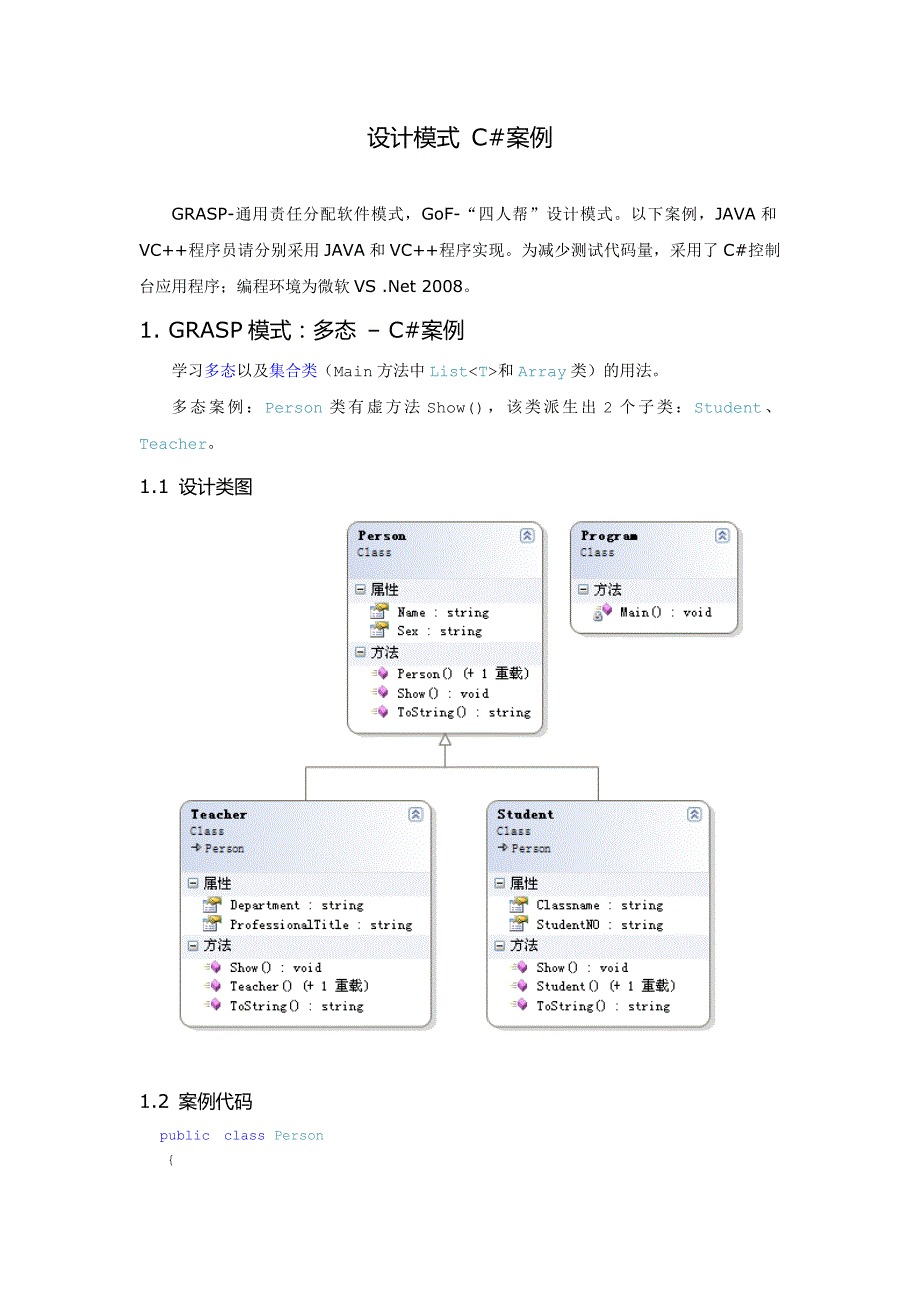 设计模式c#案例_第1页