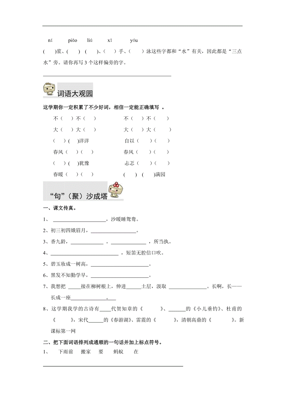 人教版二年级基础知识竞赛_第3页