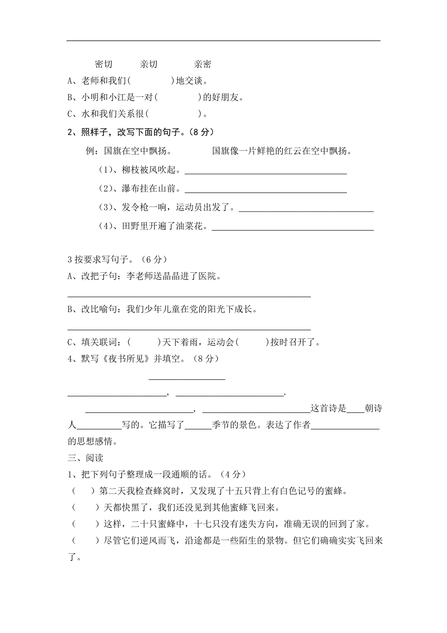 人教版三年级语文期中考试卷_第2页