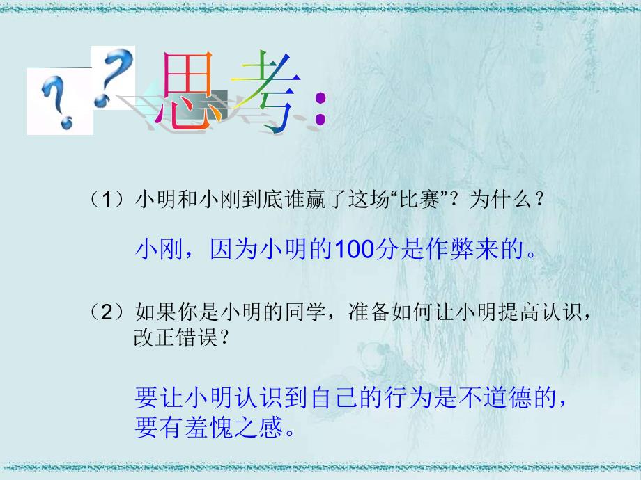 七年级政治知耻而后勇_第3页