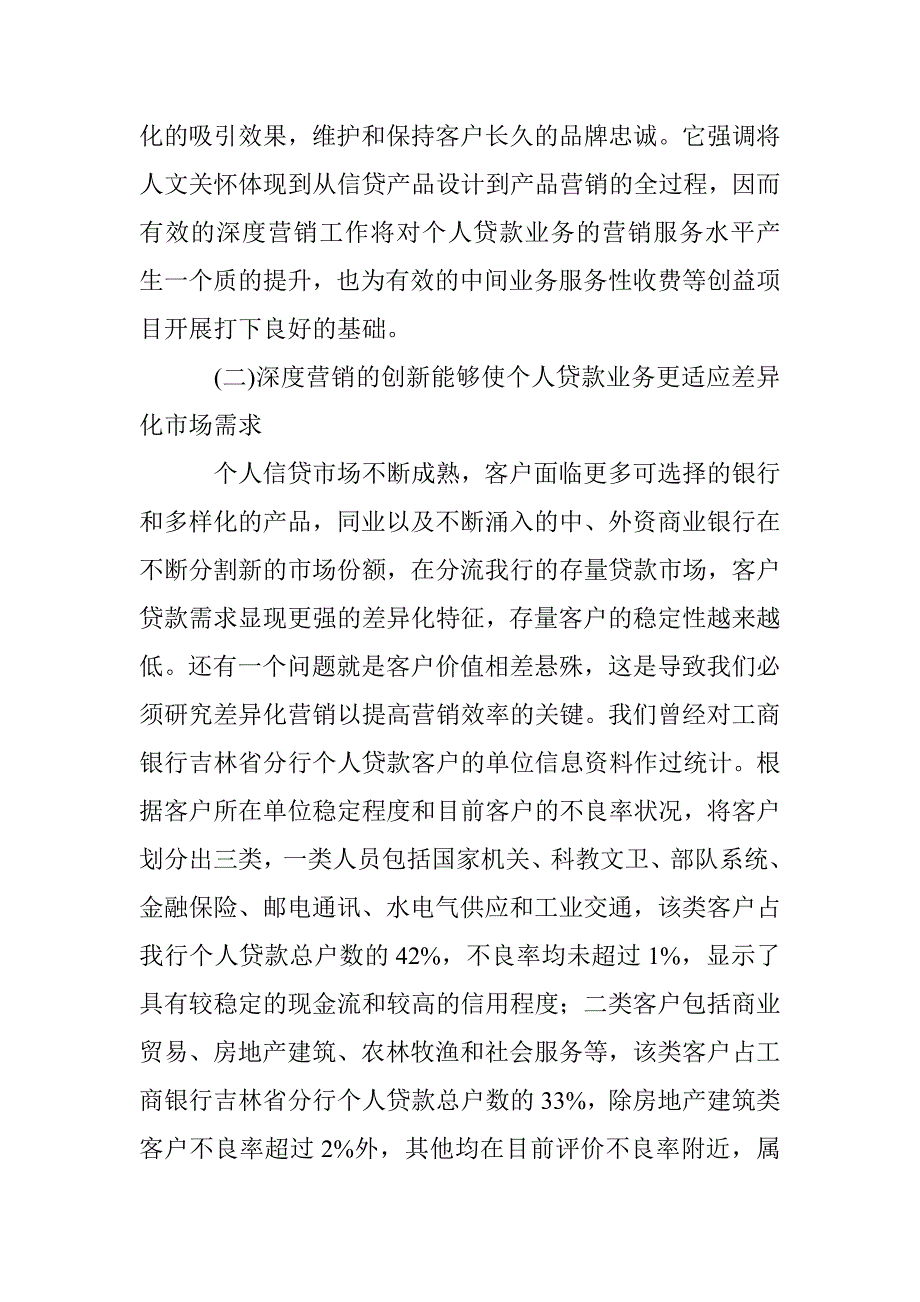 个人信贷业务的深度营销创新研究_第2页