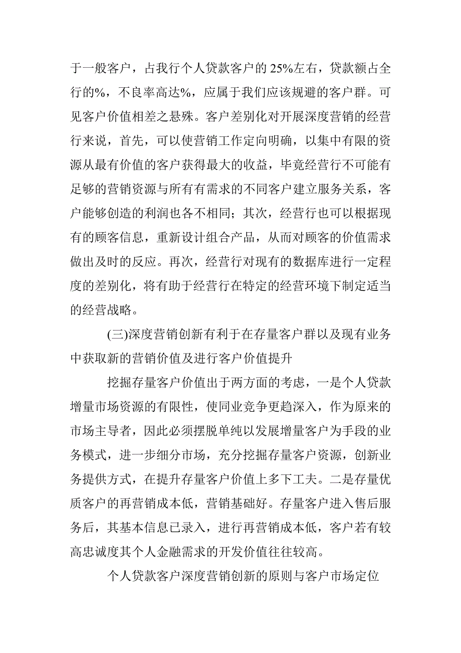 个人信贷业务的深度营销创新研究_第3页