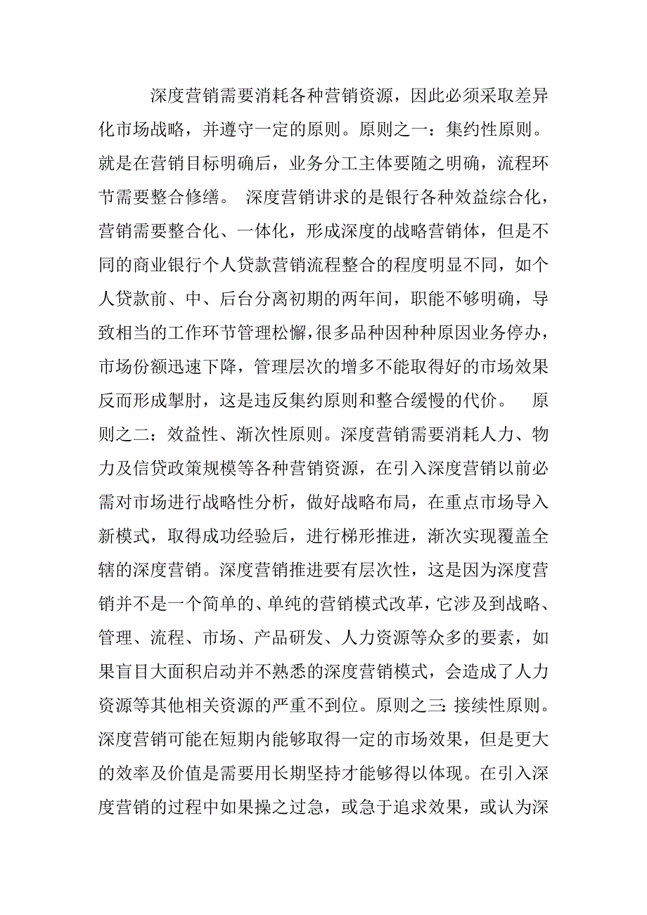 个人信贷业务的深度营销创新研究_第4页