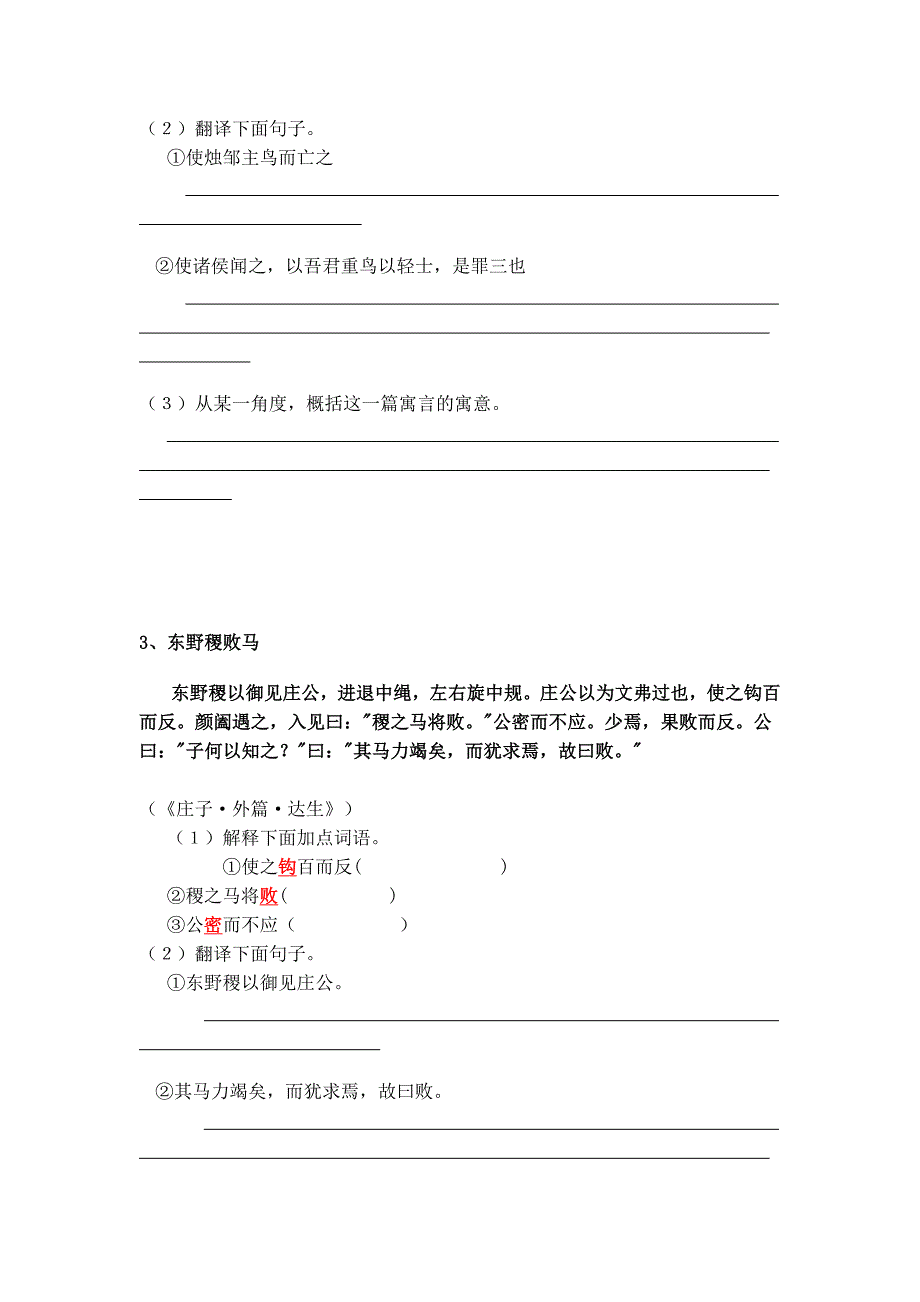 文言40则寓言故事_第2页