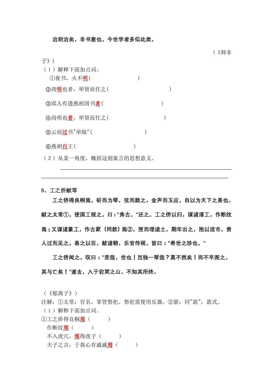 文言40则寓言故事_第5页