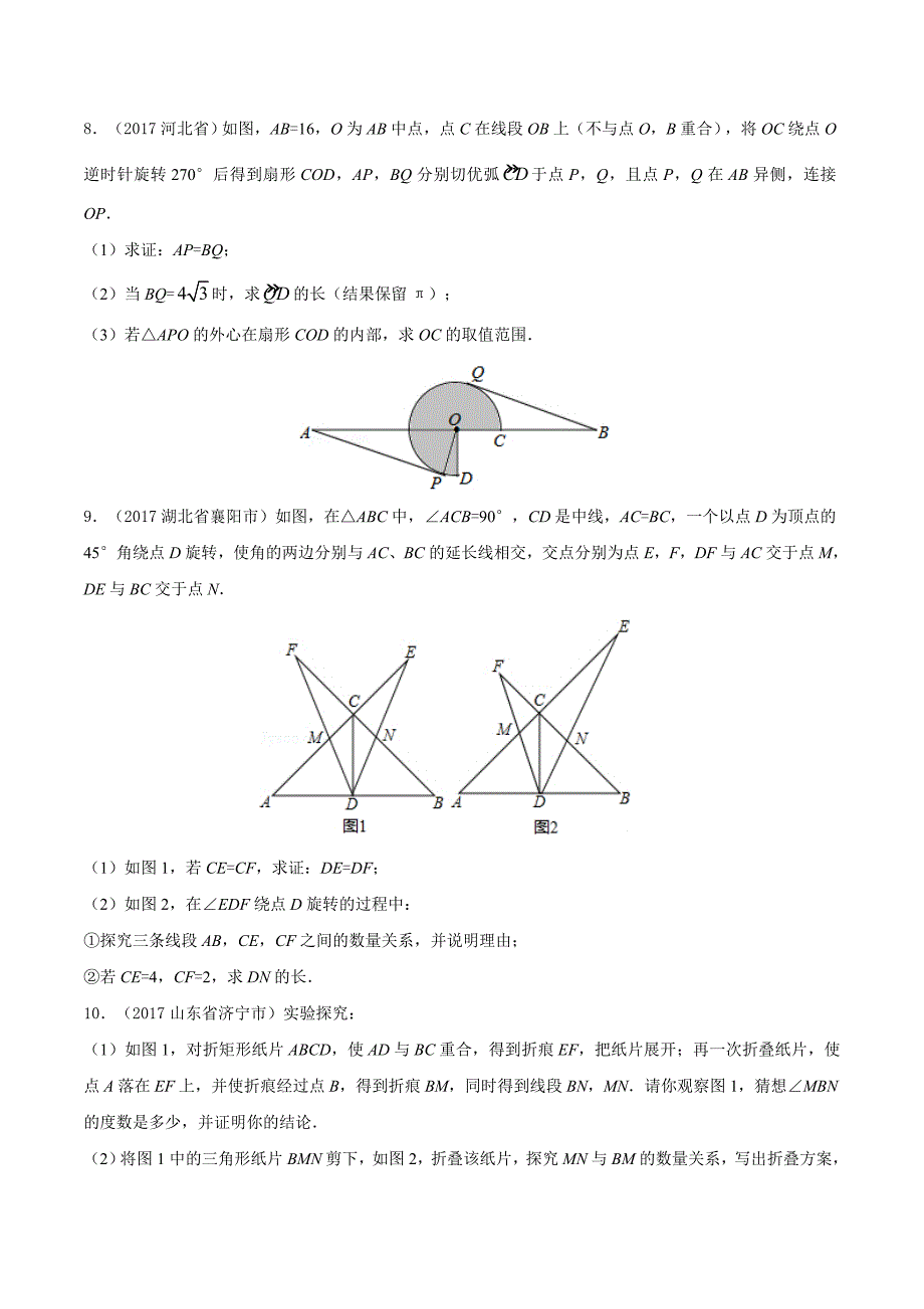 2017年中考数学分类解析汇编：图形的变换_第4页