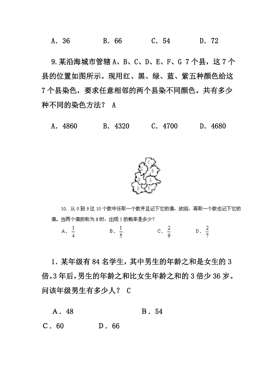 公务员行测综合_第3页