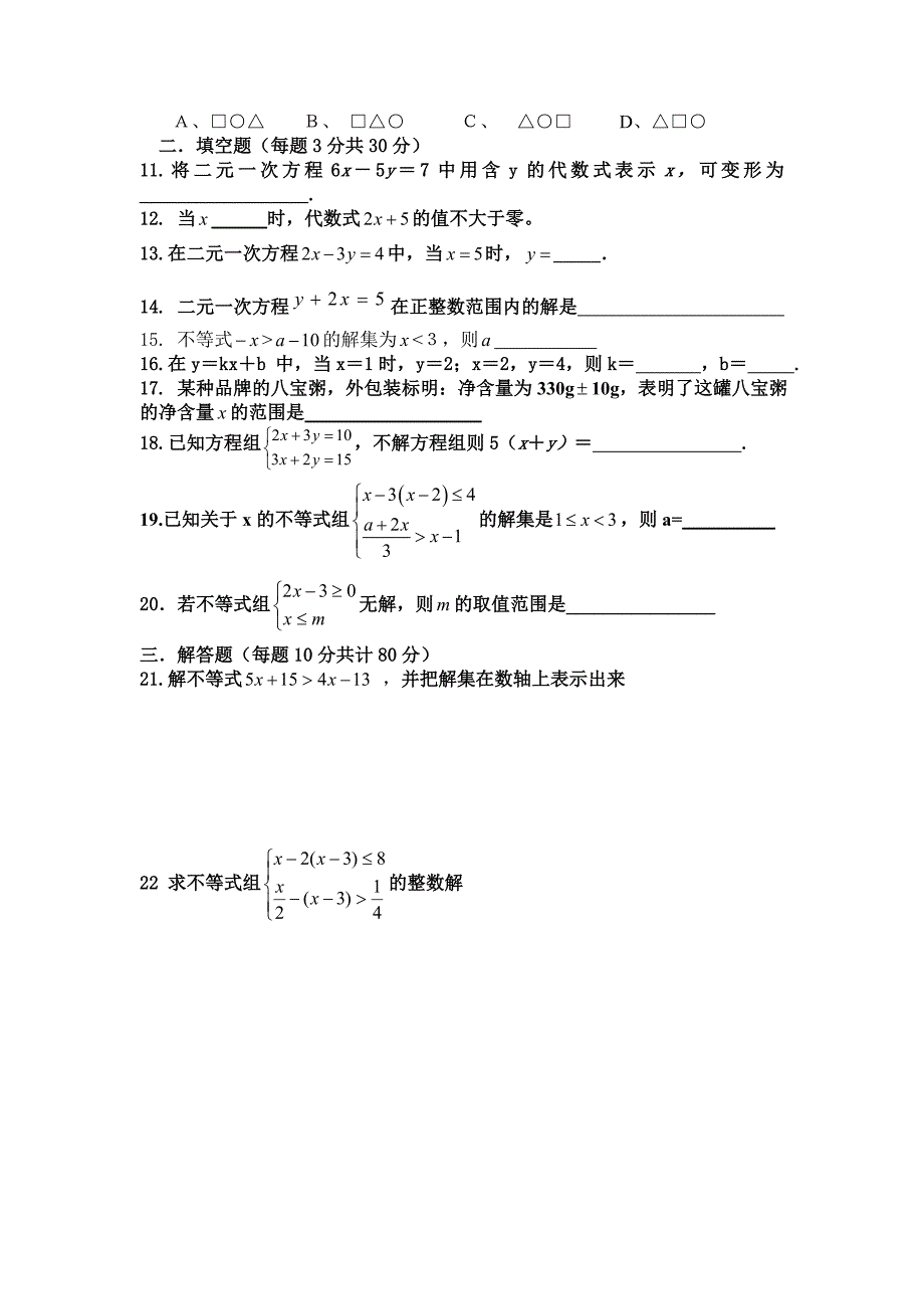 东宅中学2009年5月七年级下第二次月考数学试卷_第2页