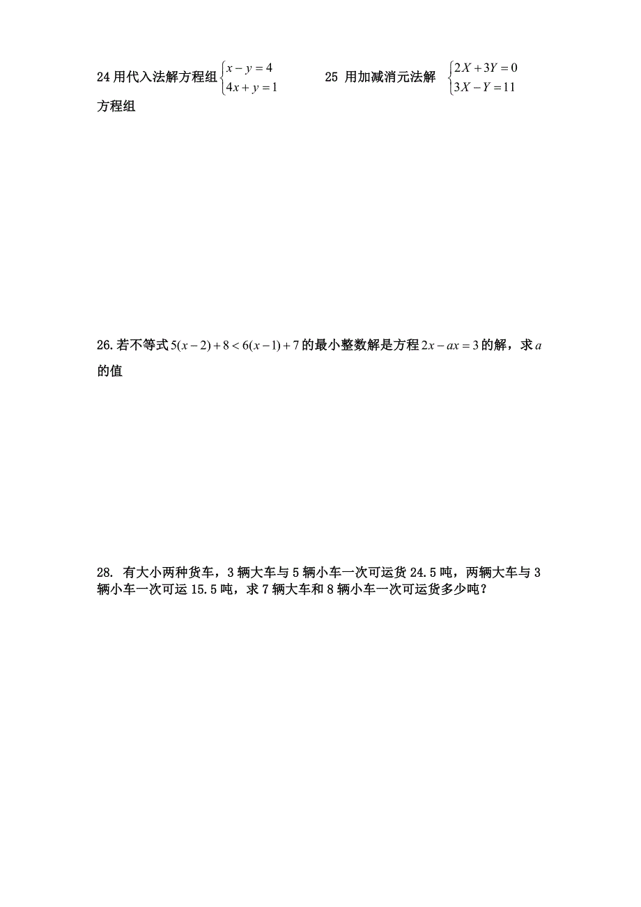 东宅中学2009年5月七年级下第二次月考数学试卷_第3页