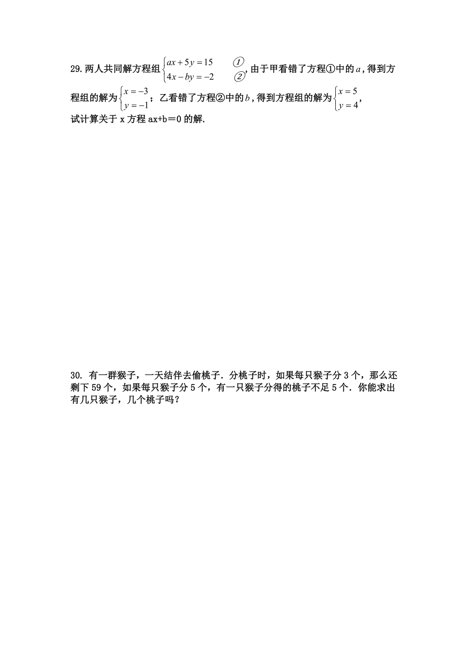 东宅中学2009年5月七年级下第二次月考数学试卷_第4页