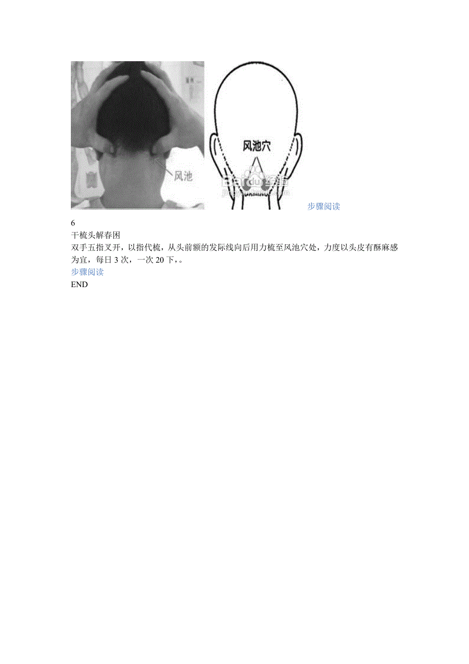 缓解春困窍门多多_第2页