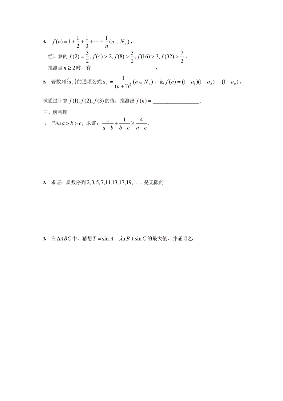 2011届高考数学新课程基础达标训练卷及答案（12）_第2页