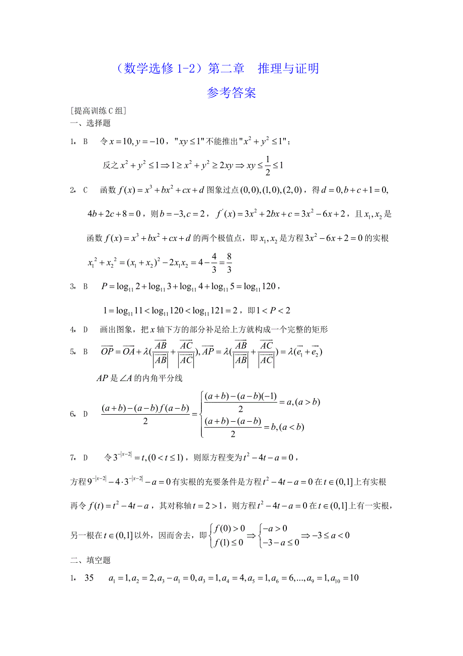 2011届高考数学新课程基础达标训练卷及答案（12）_第3页