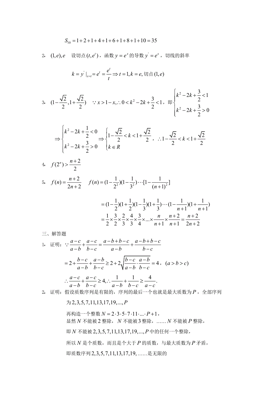 2011届高考数学新课程基础达标训练卷及答案（12）_第4页