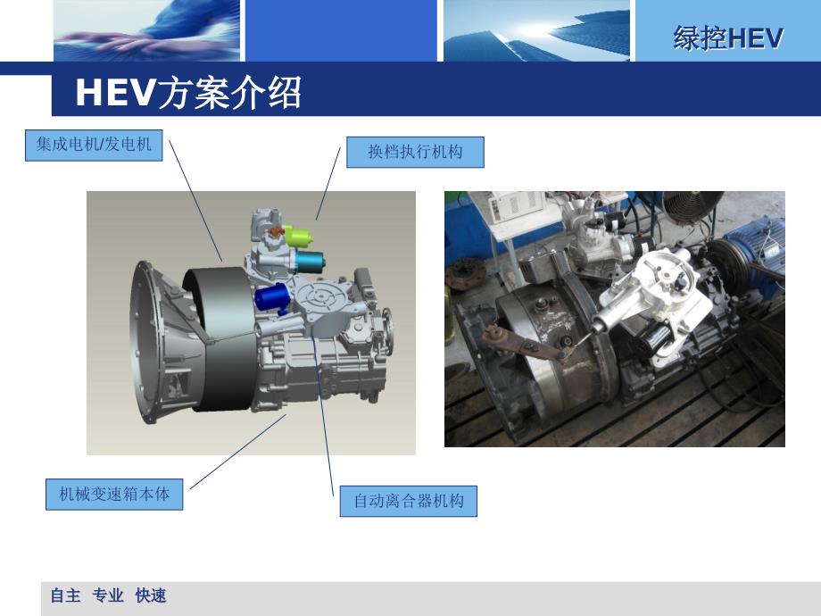 中通新能源城市客车HEV结构介绍_第2页