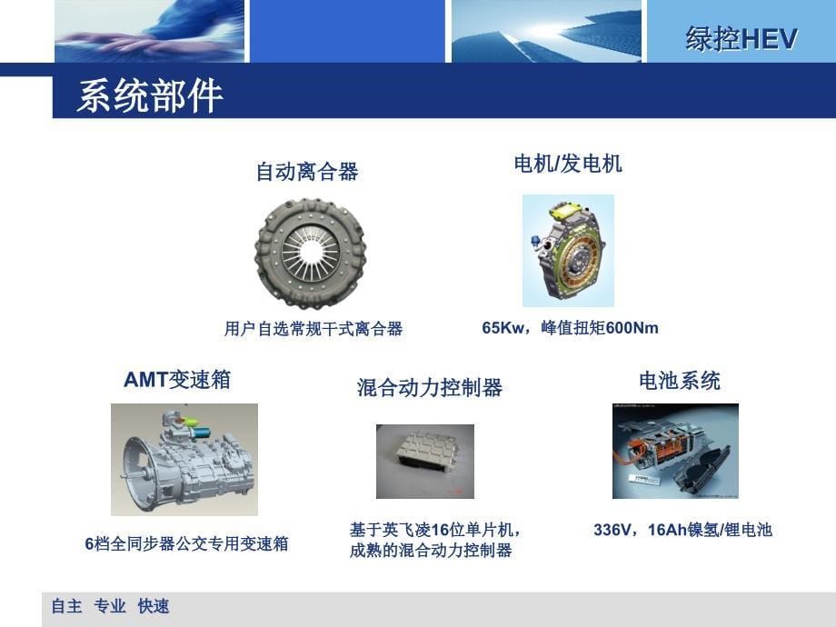 中通新能源城市客车HEV结构介绍_第5页