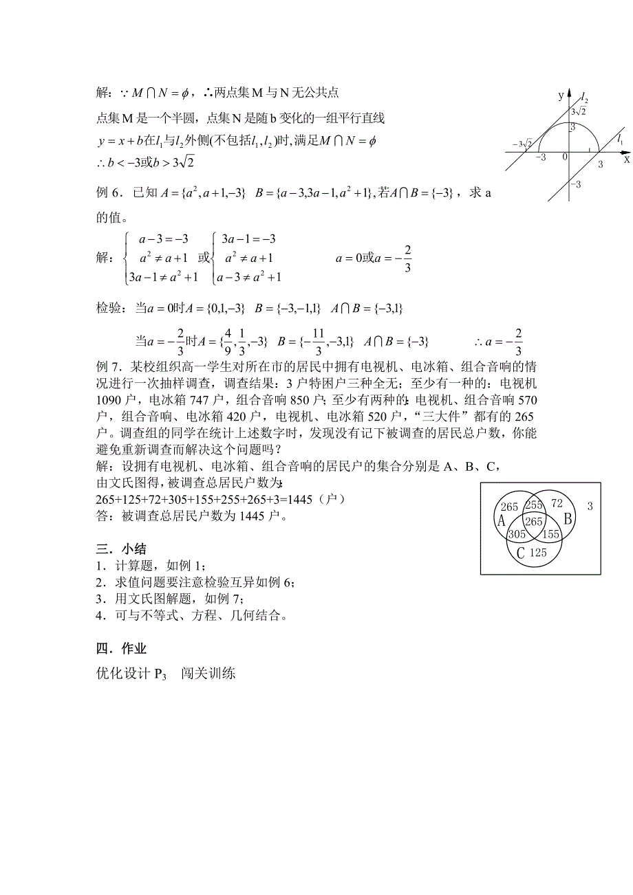 2013届高考数学集合的运算_第3页