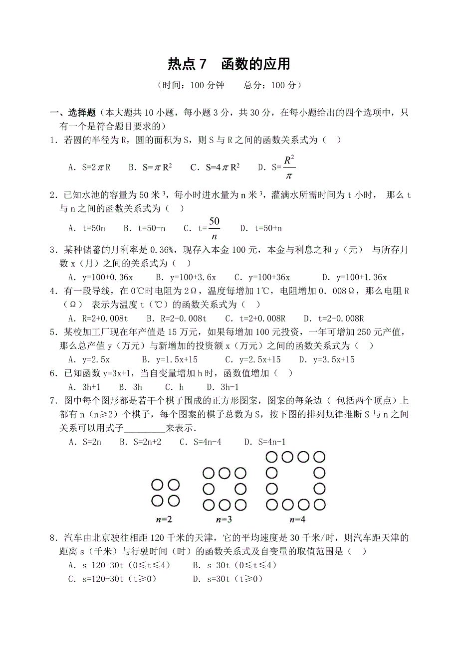 中考数学基础热点专题：函数的应用（含答案）_第1页