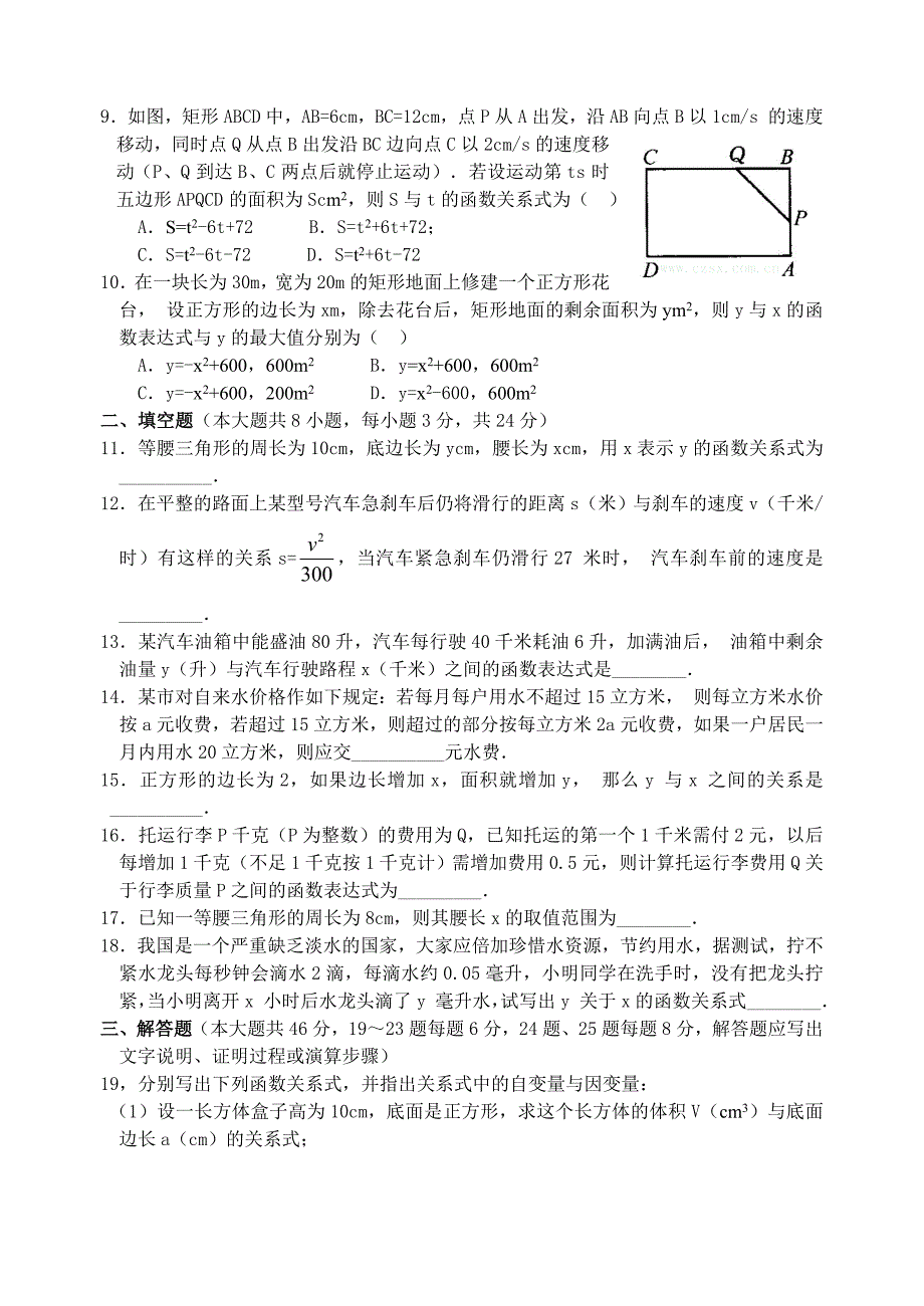 中考数学基础热点专题：函数的应用（含答案）_第2页