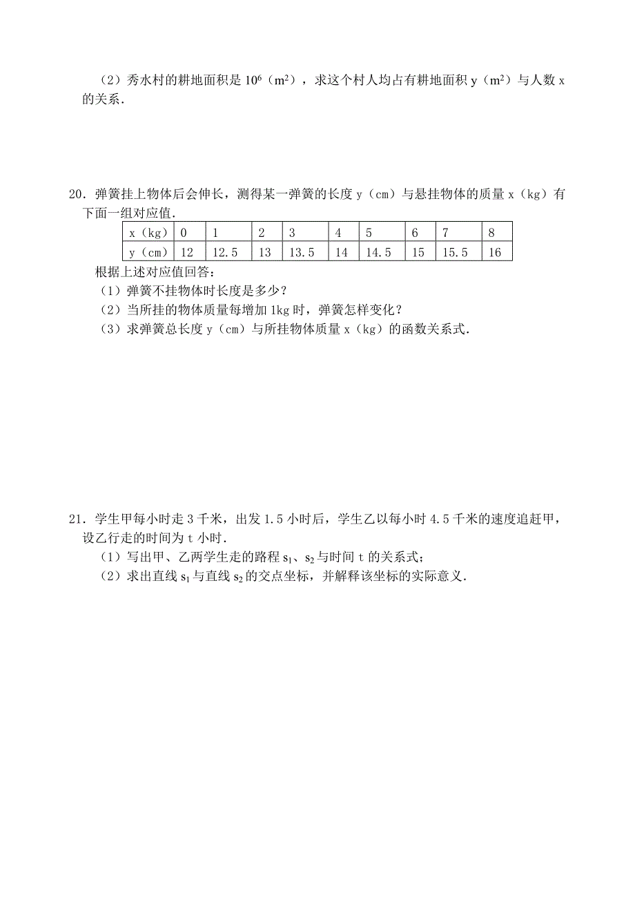 中考数学基础热点专题：函数的应用（含答案）_第3页