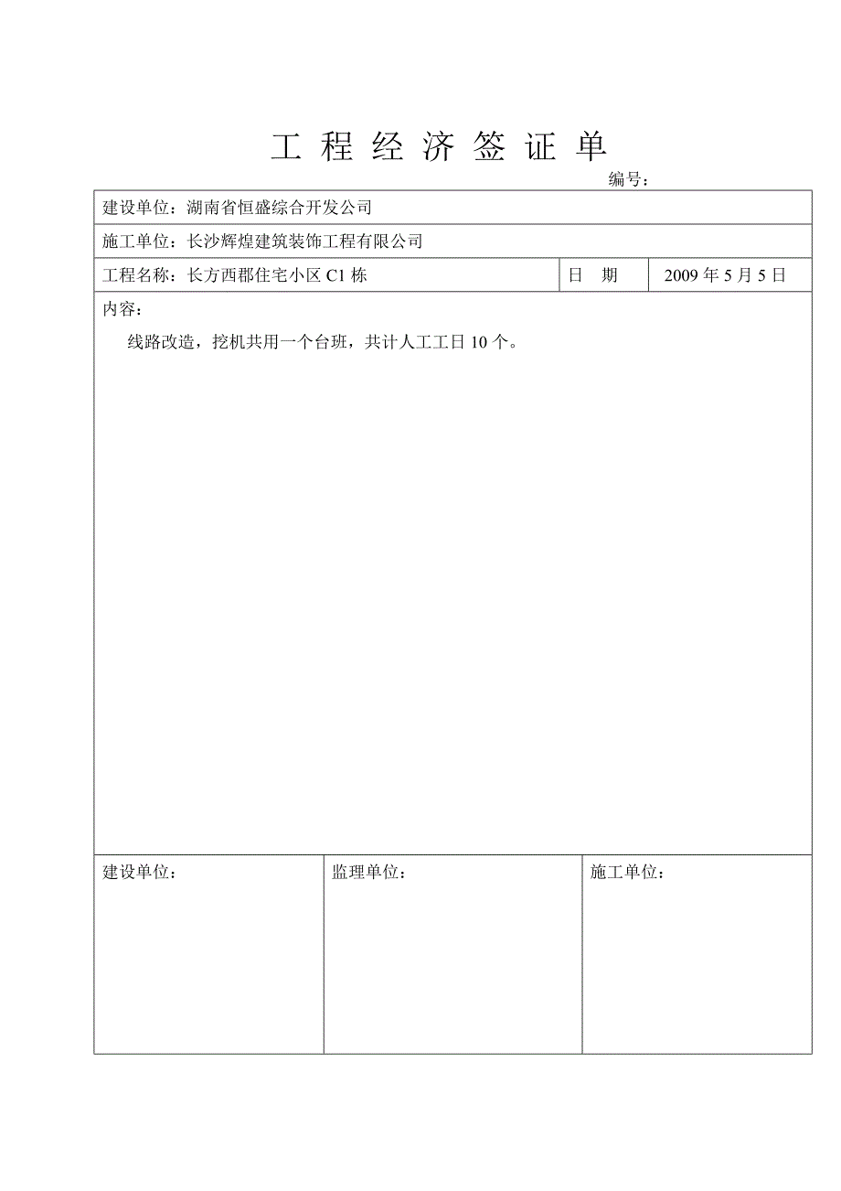 长房西郡签证单_第2页