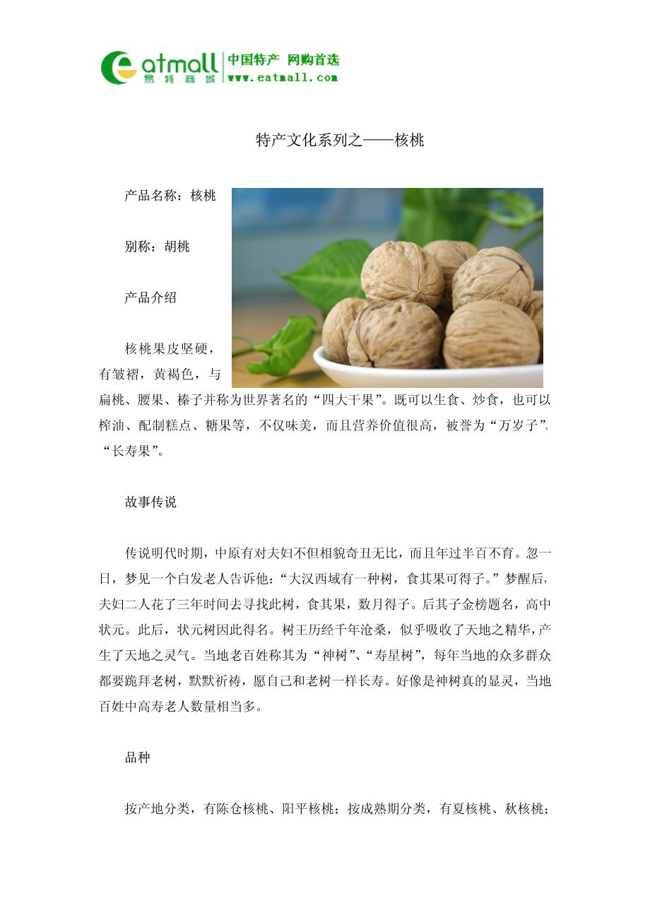 特产文化系列之——核桃_第1页