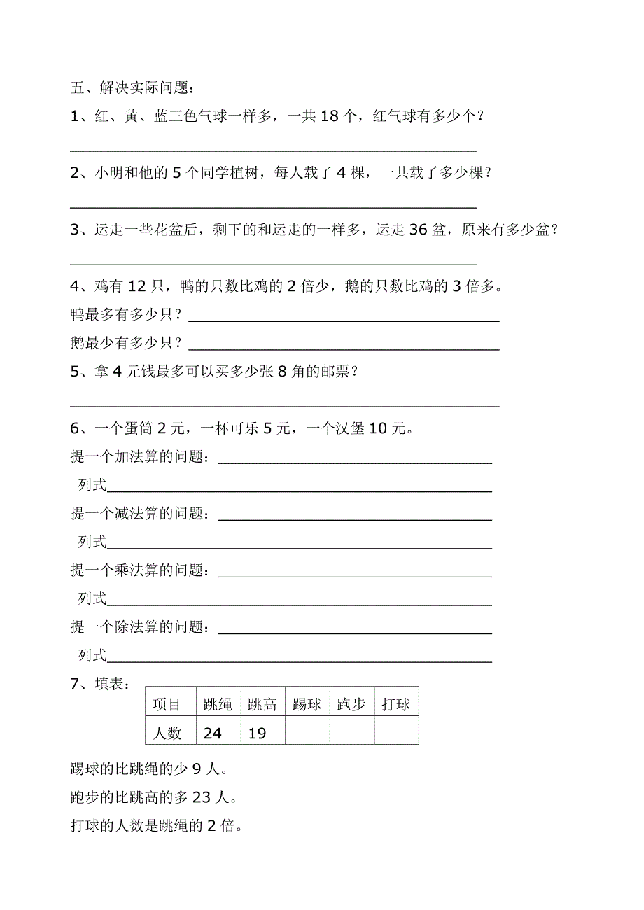 小学二年级数学上学期期末考试练习试卷_第3页