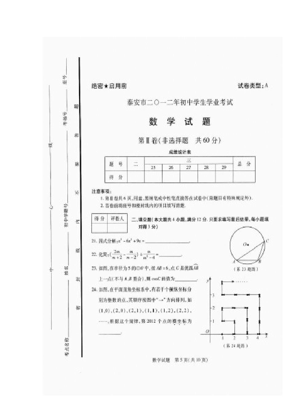 2012年泰安市中考数学试题及答案中考题考题考卷真题试题试卷新课标人教版_第5页