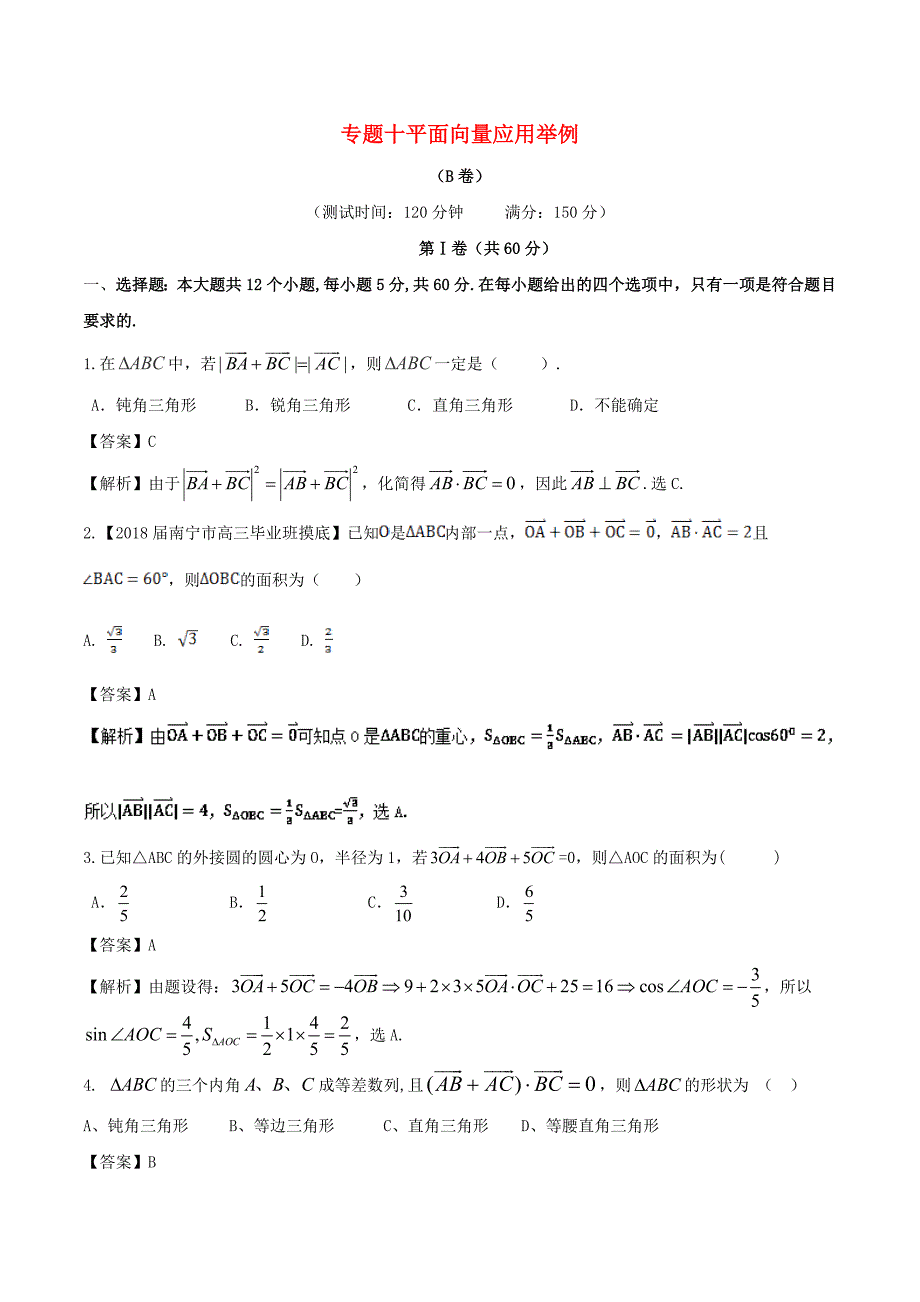 人教A版数学必修4《平面向量应用举例》同步练习（B）含答案_第1页