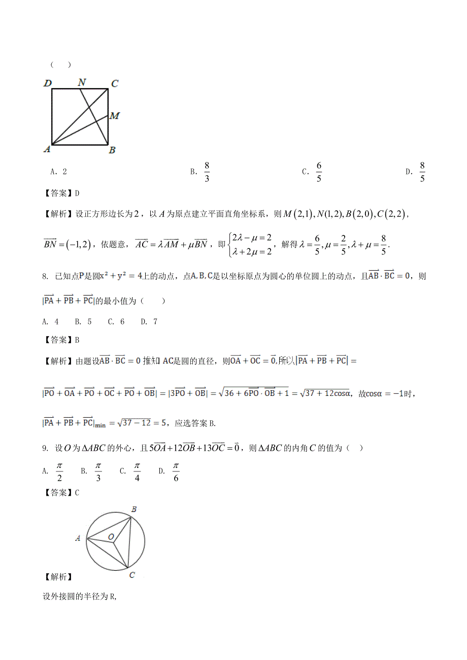 人教A版数学必修4《平面向量应用举例》同步练习（B）含答案_第3页