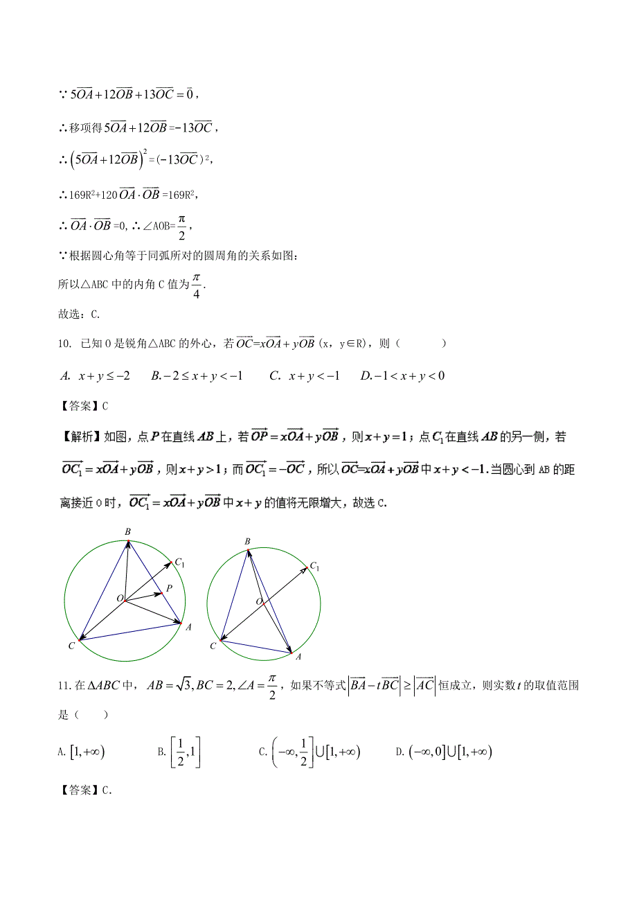 人教A版数学必修4《平面向量应用举例》同步练习（B）含答案_第4页