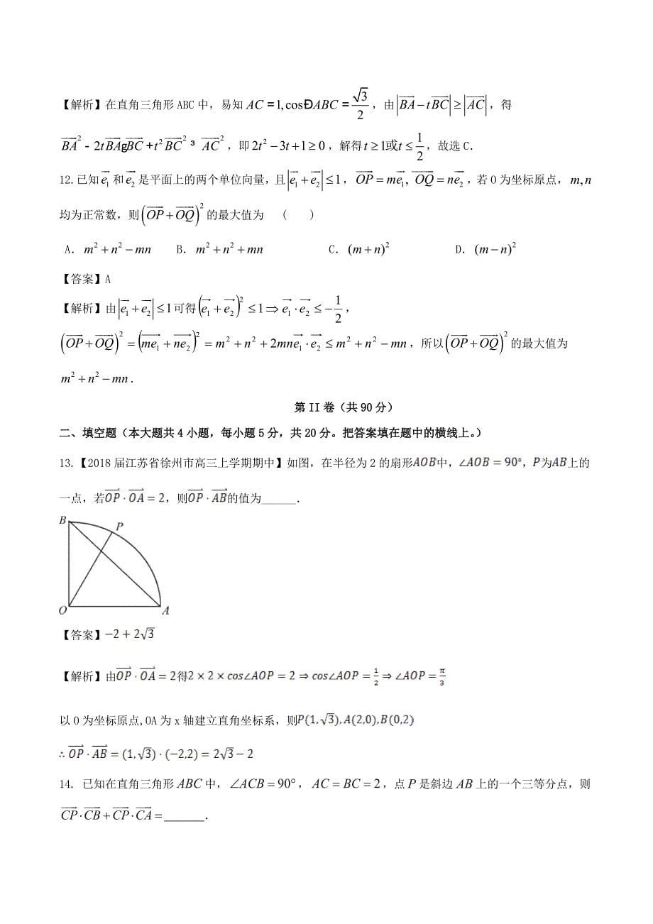 人教A版数学必修4《平面向量应用举例》同步练习（B）含答案_第5页