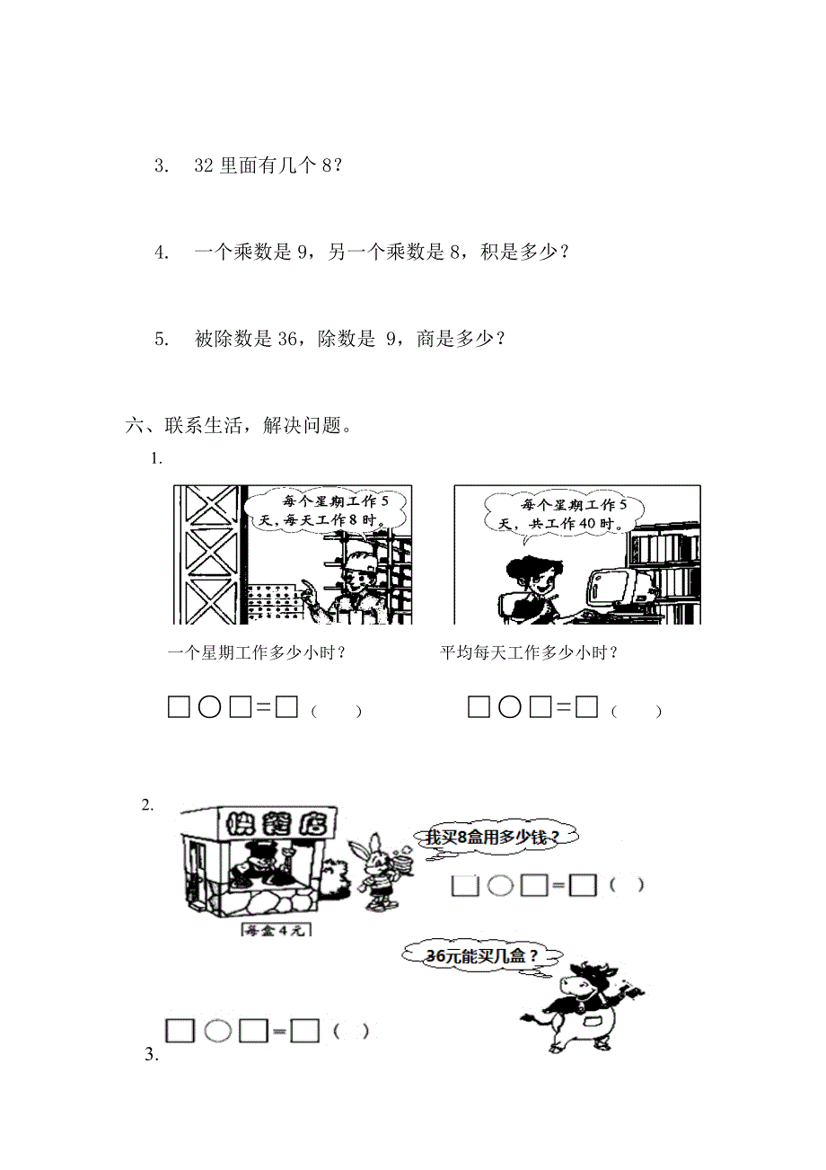 2016年最新人教版小学数学二年级下册第四单元试卷含答案解析_第3页