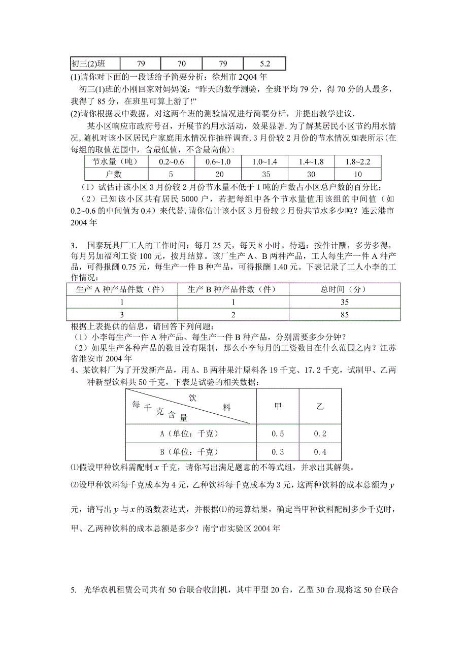专题2 代数应用性问题二不等式、函数等_第3页