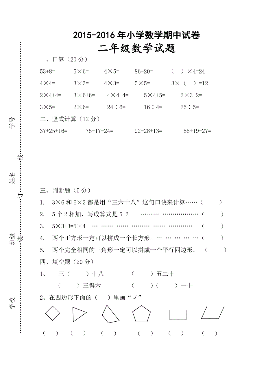 2015年秋新苏教版小学二年级数学上册期中试卷含解析_第1页