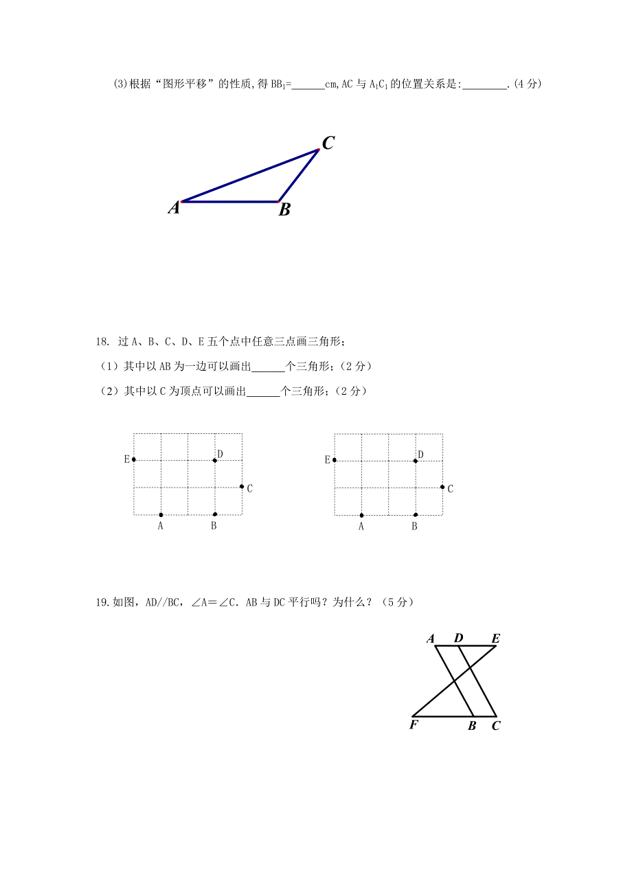 2011学年苏浙版常州市北环中学七年级数学阶段检测卷_第3页