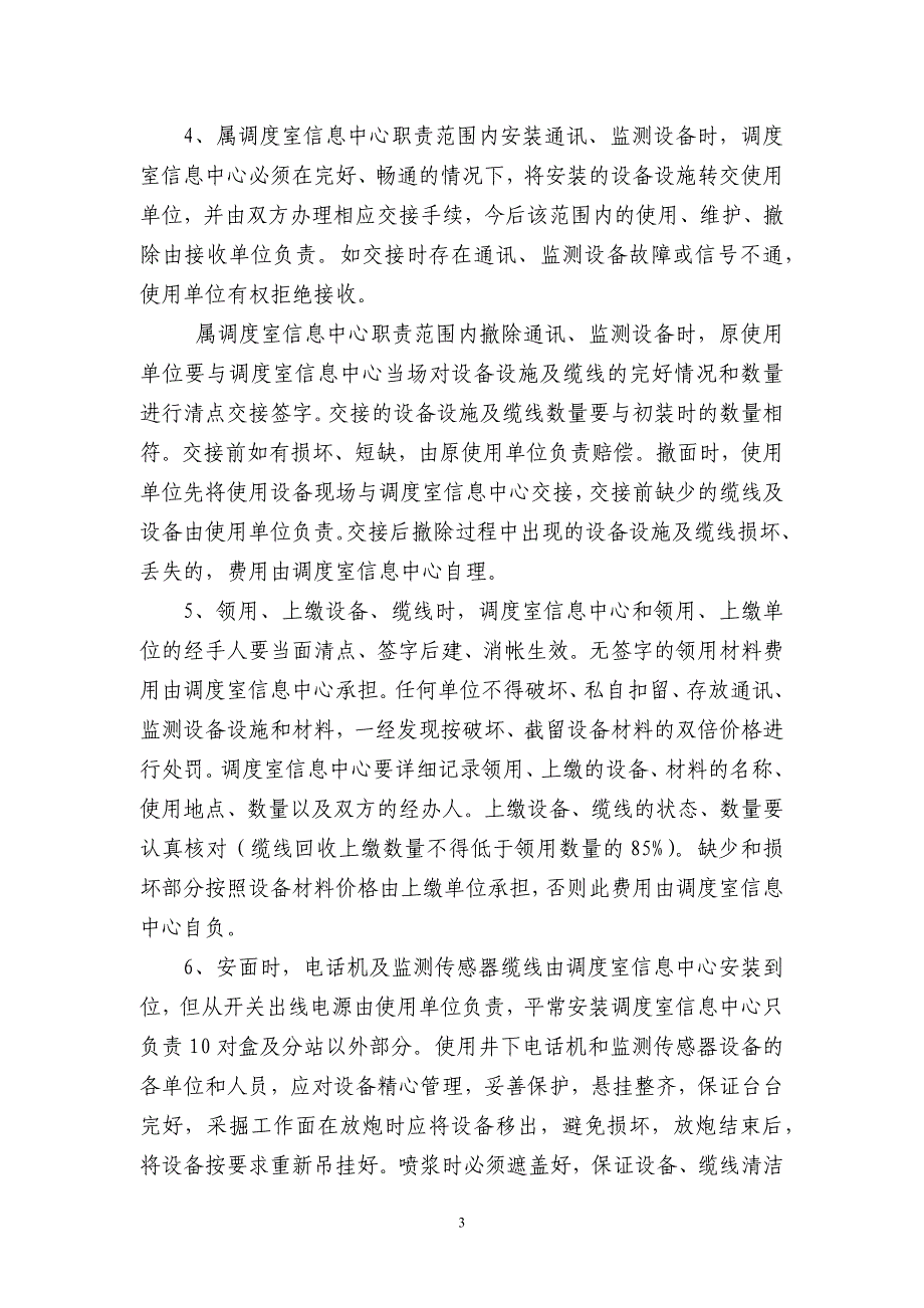 赵固二矿信息中心制度汇编_第3页