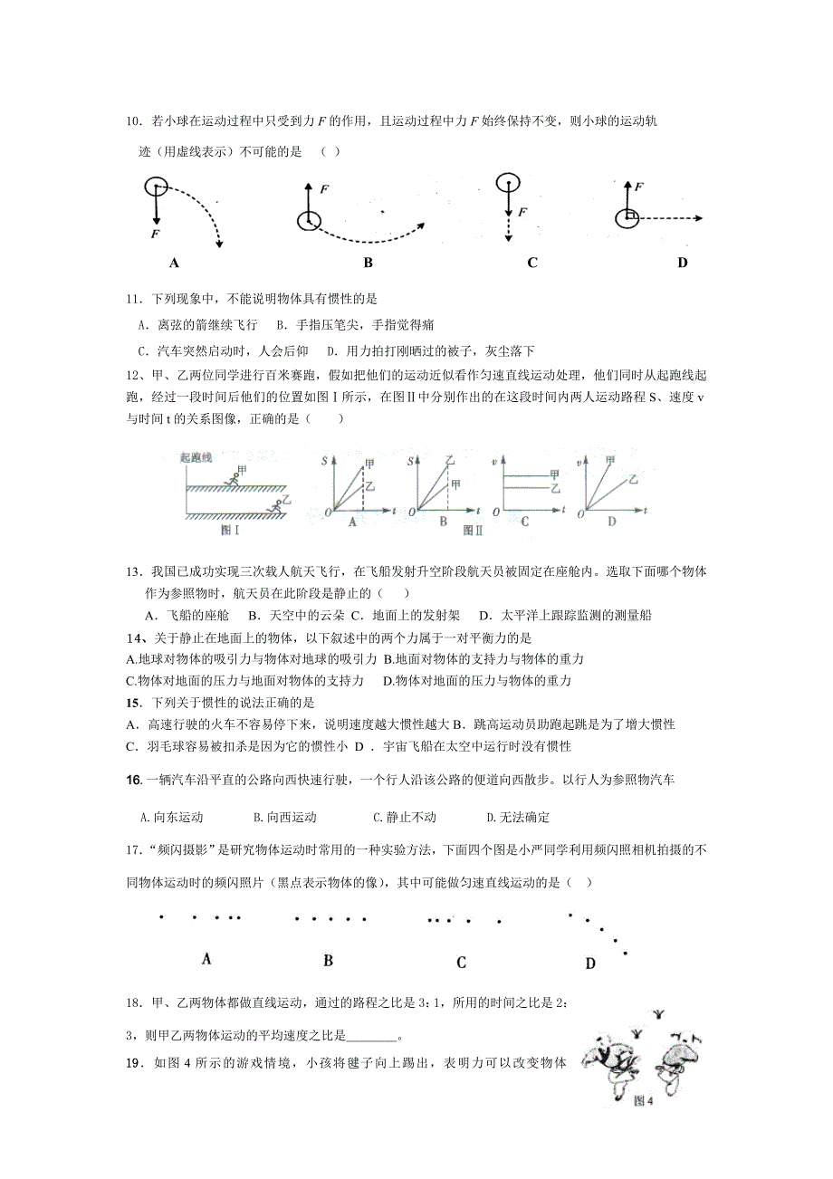 运动和力中考专项训练_第2页