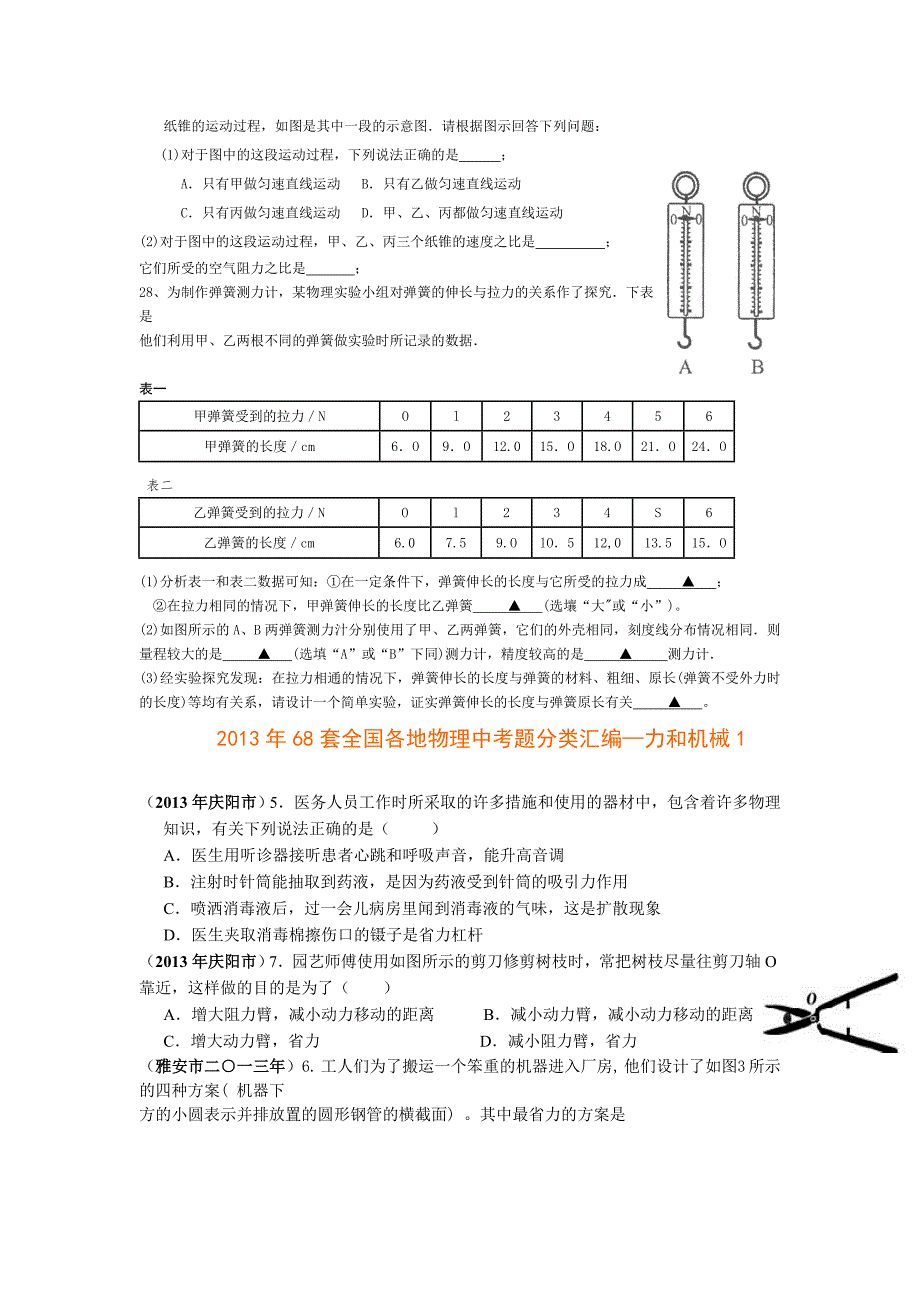 运动和力中考专项训练_第4页