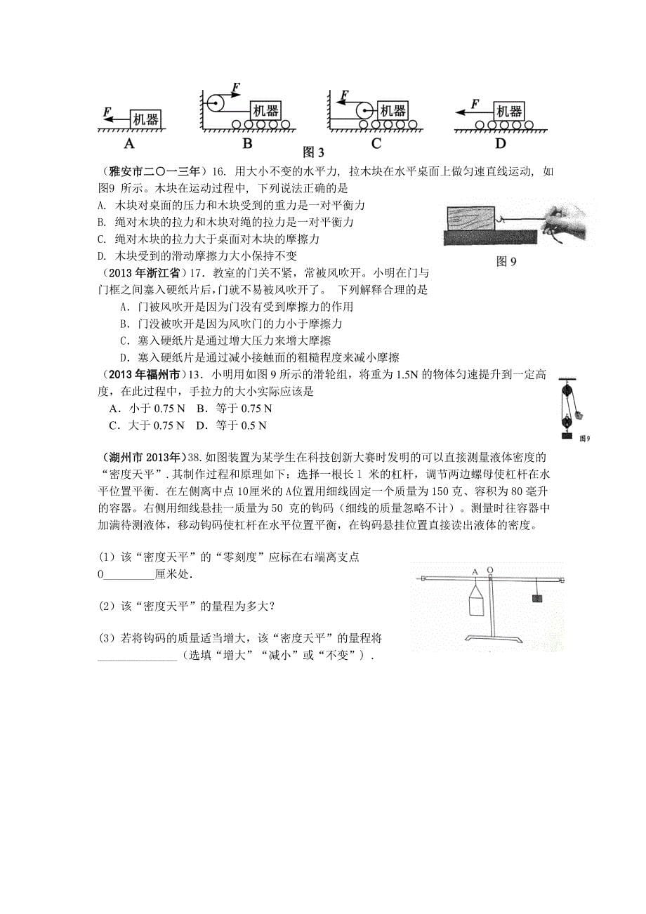 运动和力中考专项训练_第5页