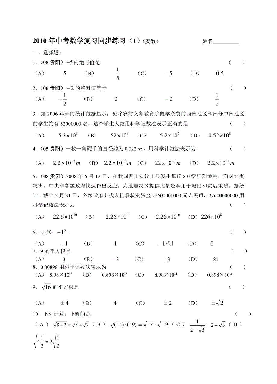 年中考数学《实数》复习同步练习及答案_第1页