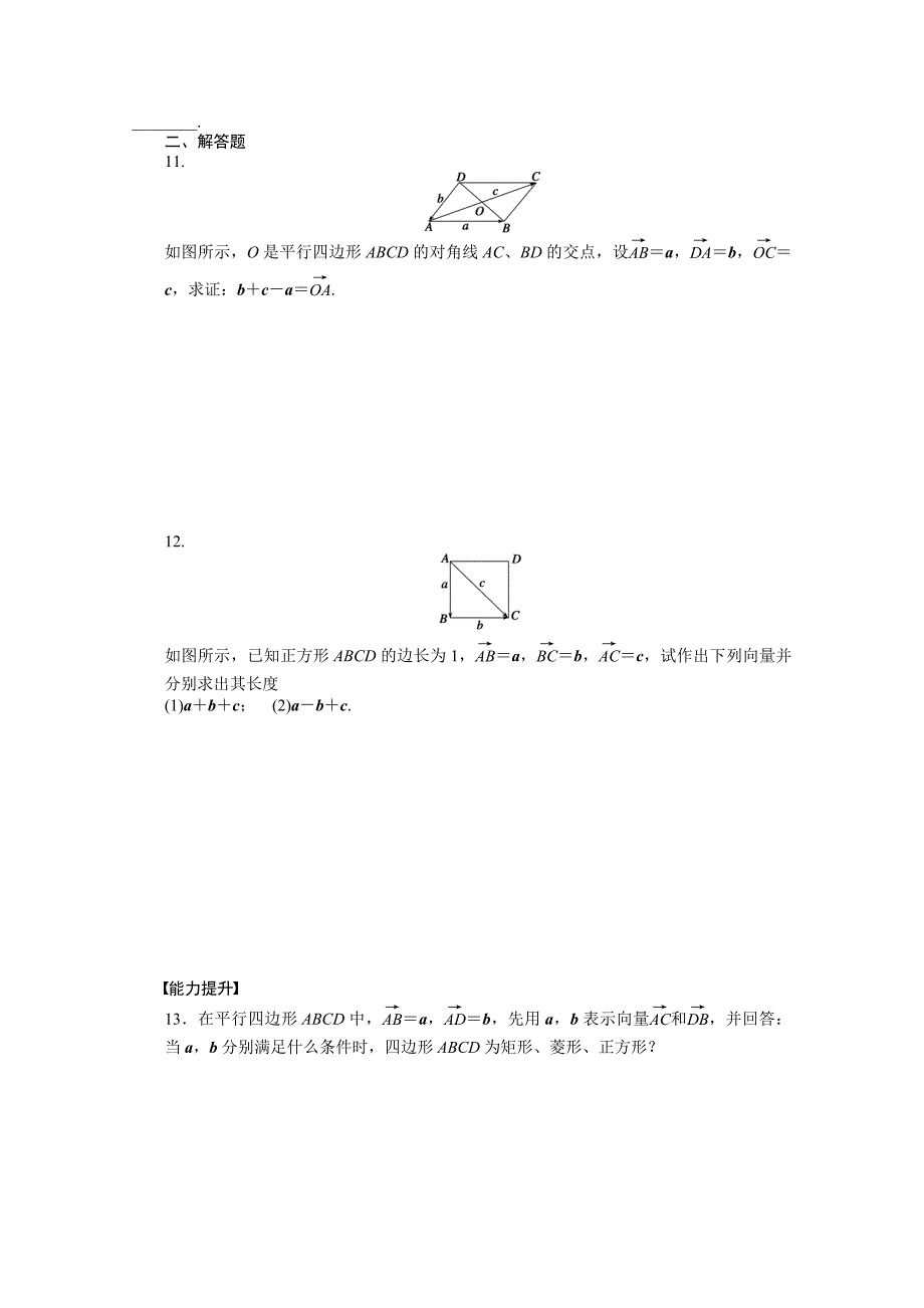 2015年秋苏教版高中数学必修四：第2章-平面向量2.2.2课时作业详解_第2页