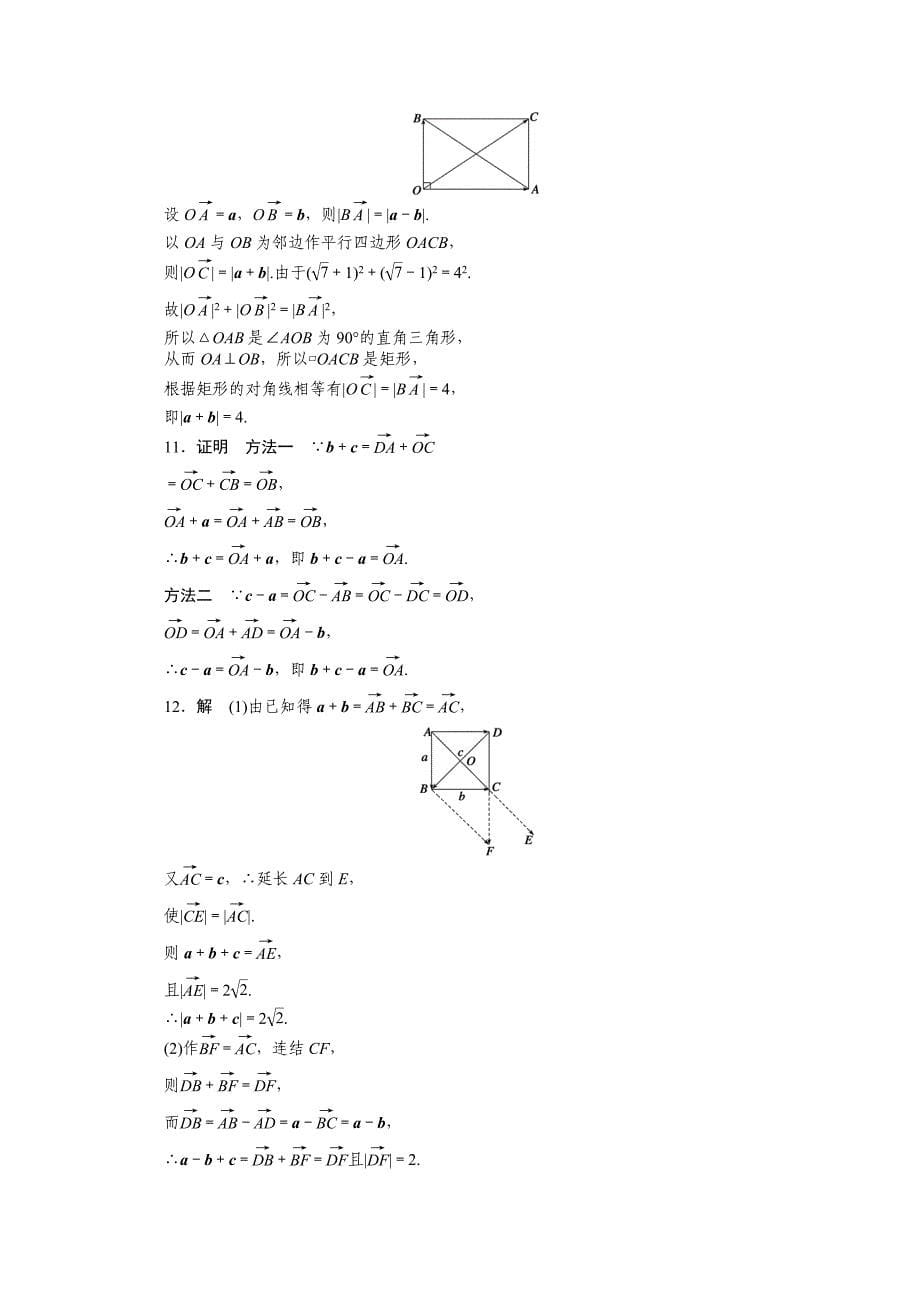 2015年秋苏教版高中数学必修四：第2章-平面向量2.2.2课时作业详解_第5页