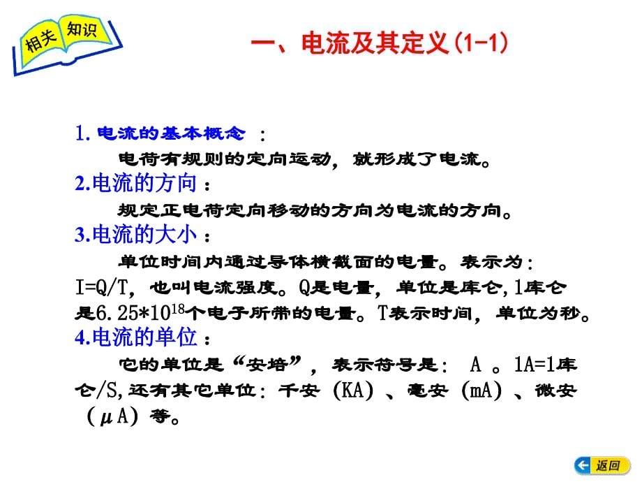 电工电子技术模块一_第5页