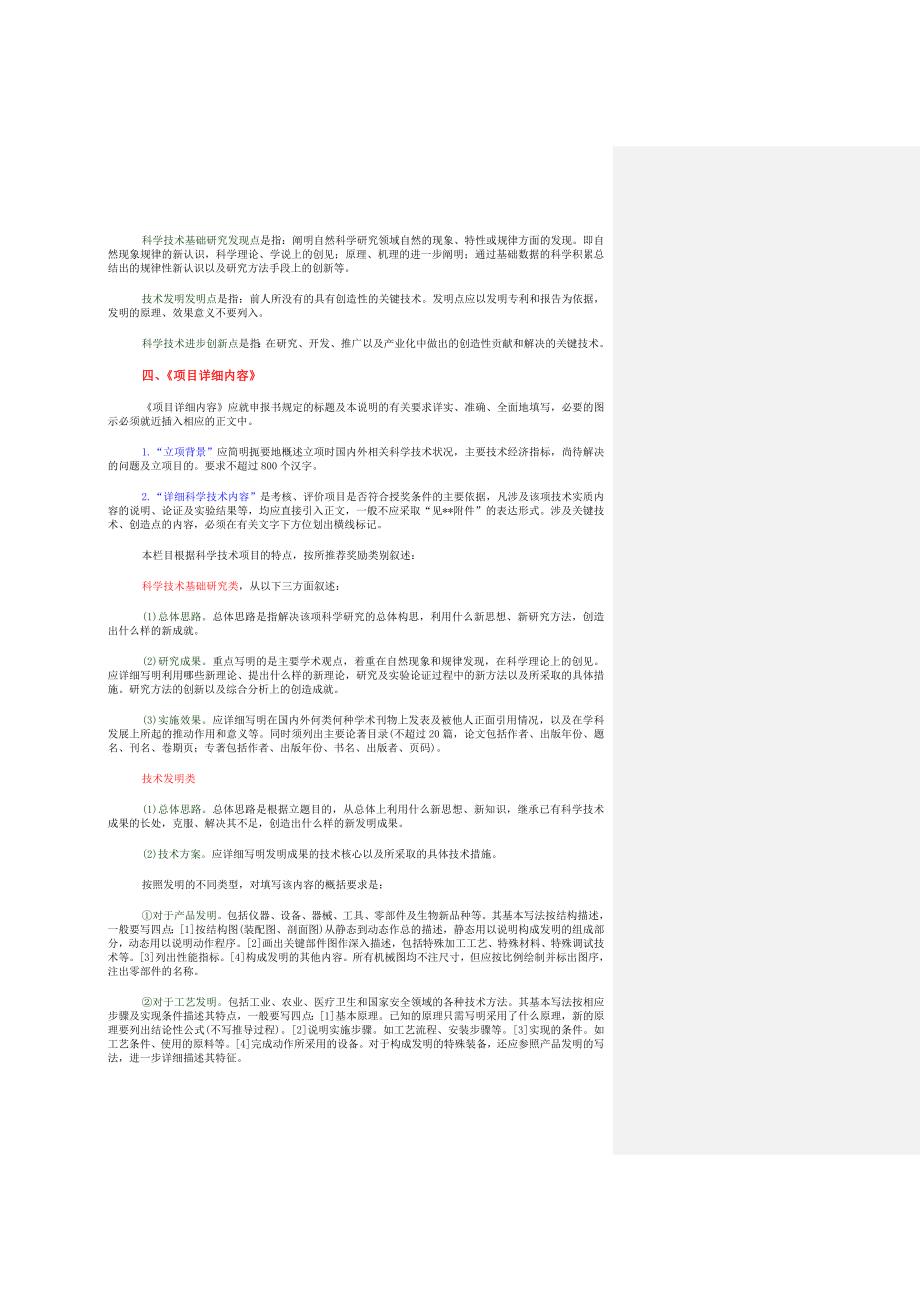 《福建省科学技术奖申报书》填写说明_第2页