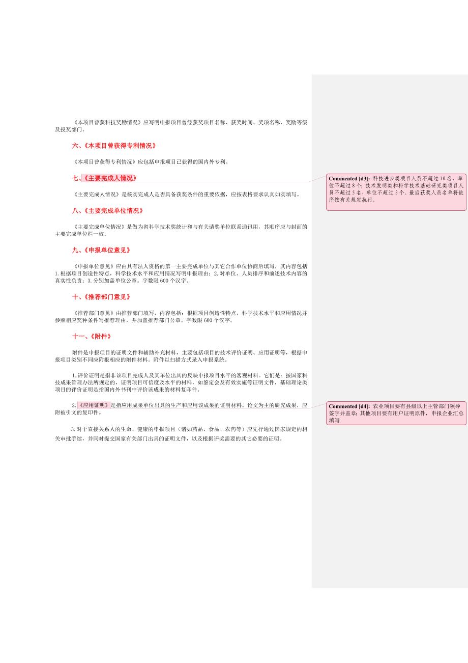 《福建省科学技术奖申报书》填写说明_第4页